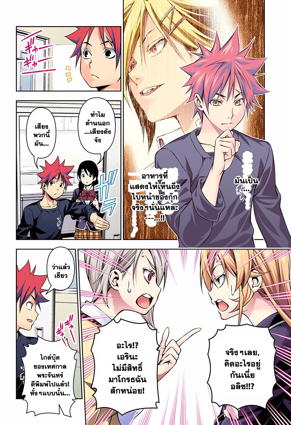 Shokugeki no Soma 123-ปราศจากการกลัวความเผ็ด