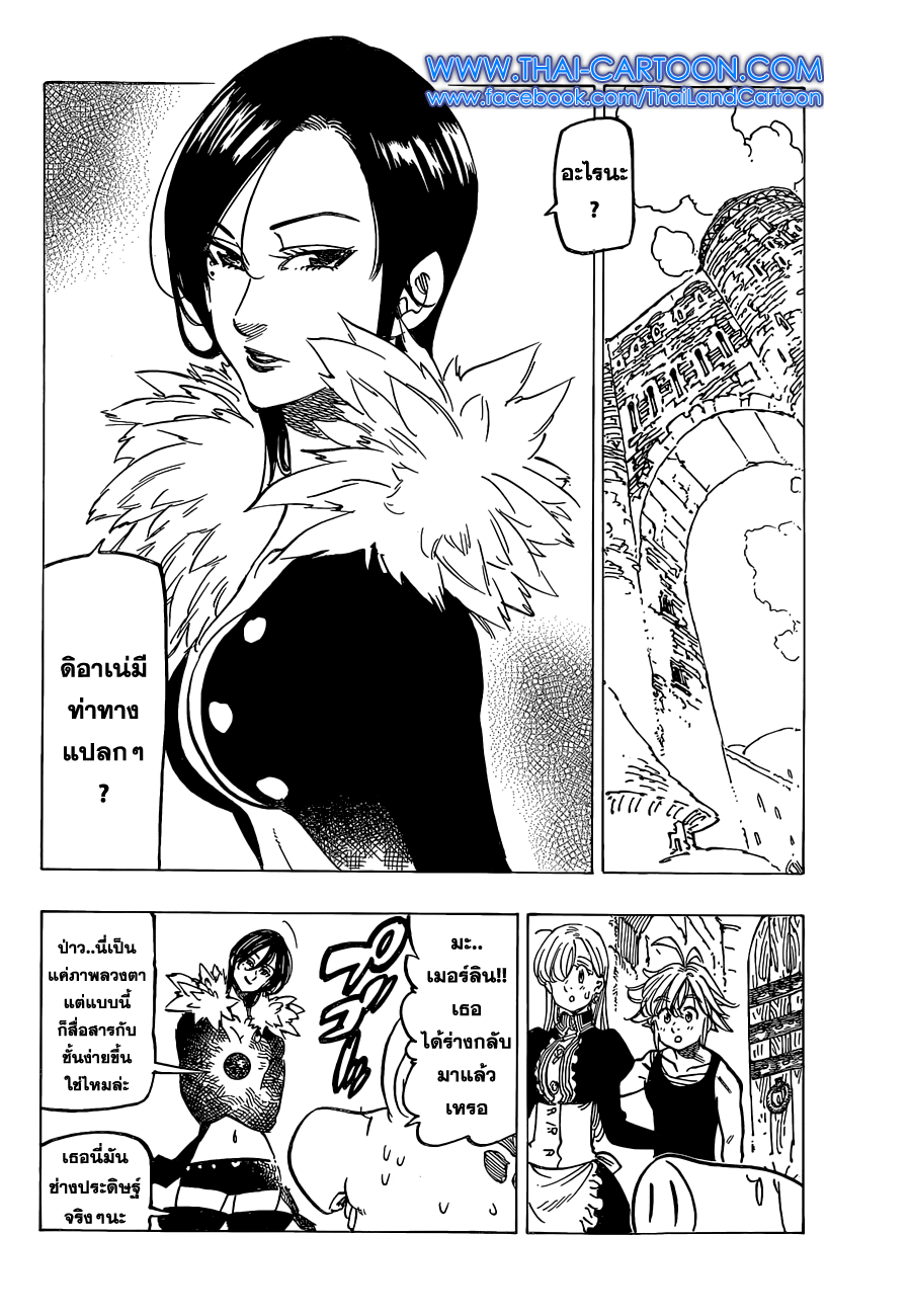 Nanatsu no Taizai 126-ความทรงจำจะนำพาไปที่แห่งใด