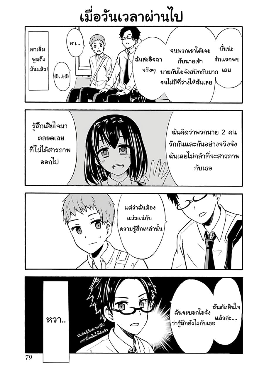 Suki x Suki 16-เพื่อนเก่า
