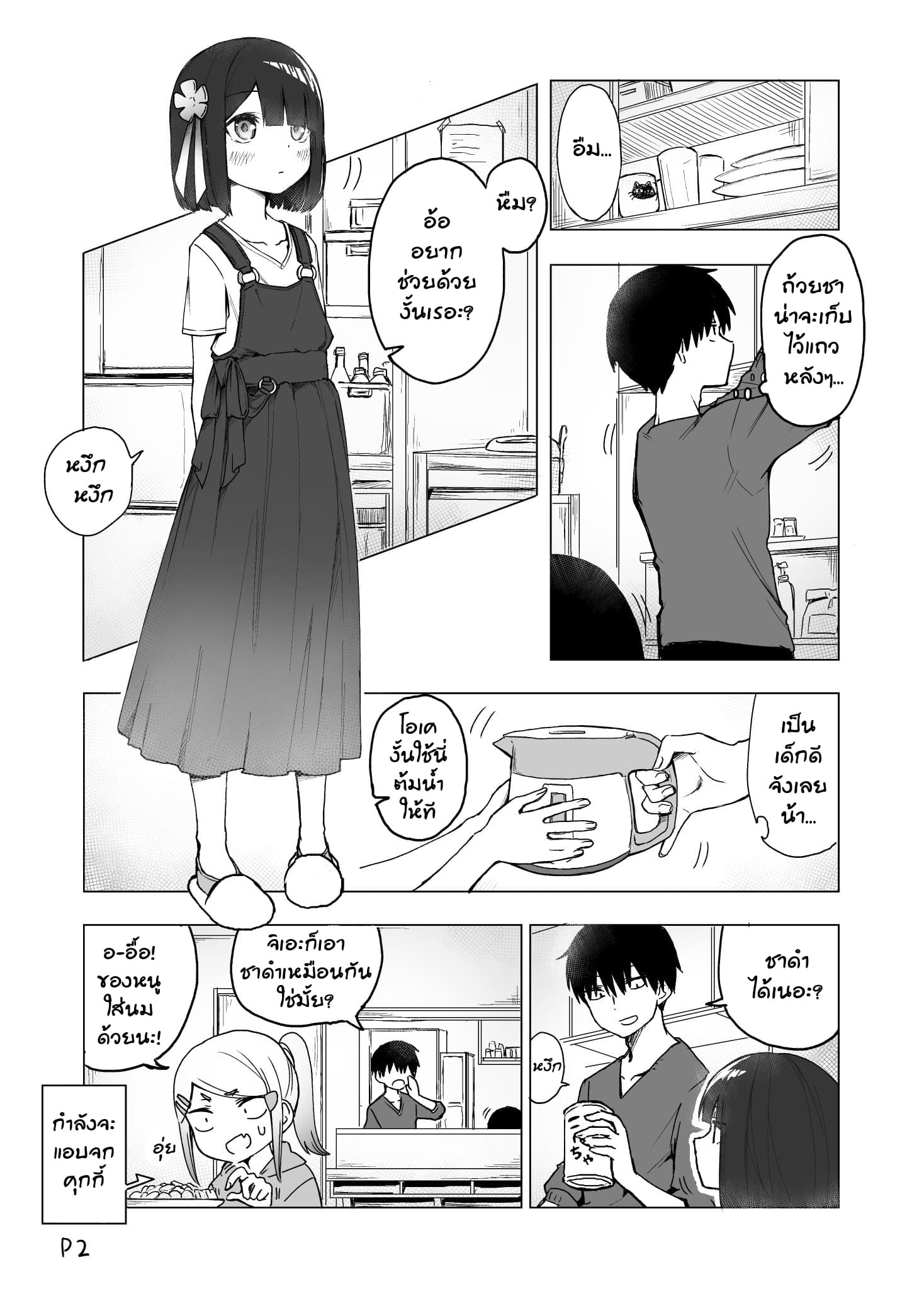 I Don't Know What My Little Sister's Friend Is Thinking! จิตใจเพื่อนน้องสาวยากแท้หยั่งถึง 2-2
