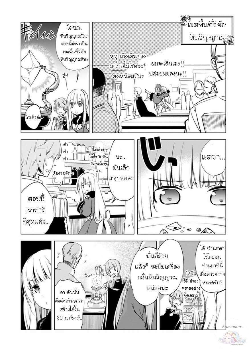 Kenja no Deshi wo Nanoru Kenja ปราชญ์โลลิฯ 4-วิศวกรรมเวทมนตร์