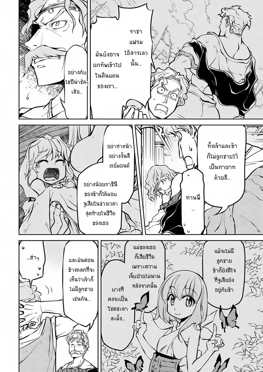 Isekai Kenkokuki ตำนานจักรพรรดิศักดิ์สิทธิ์ 9-9