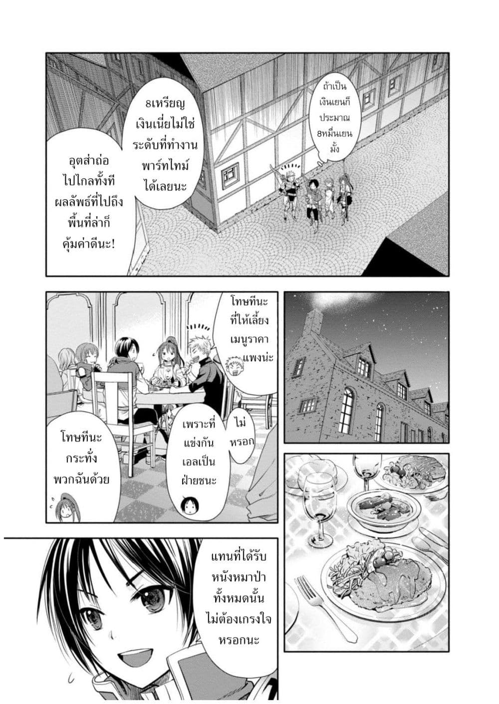 Hachinan tte, Sore wa Nai Deshou! 1-พอตื่นขึ้นมาก็...