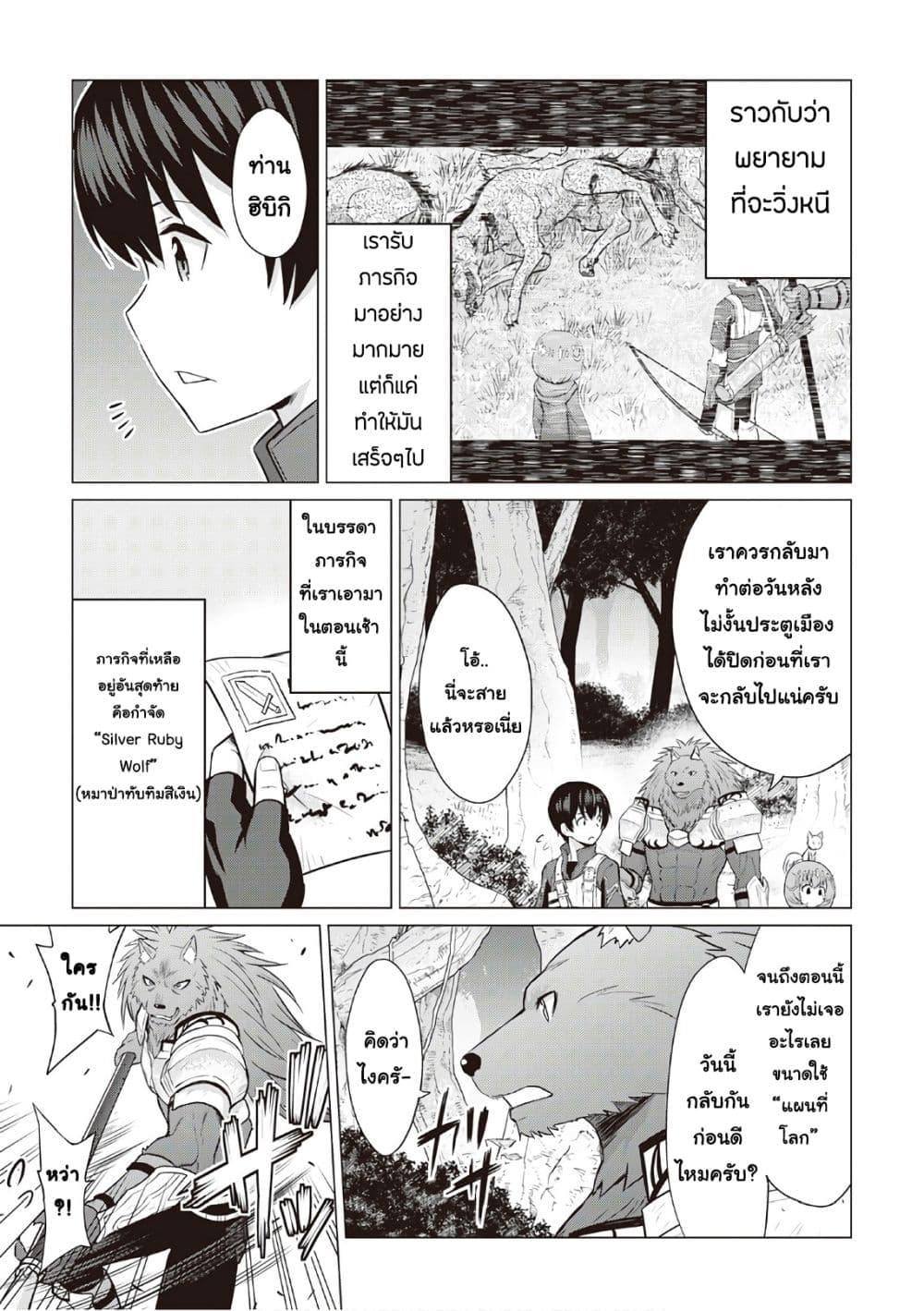 Saikyou no Shokugyou wa Yuusha demo Kenja demo naku Kanteishi (Kari) rashii desu yo? 11-11