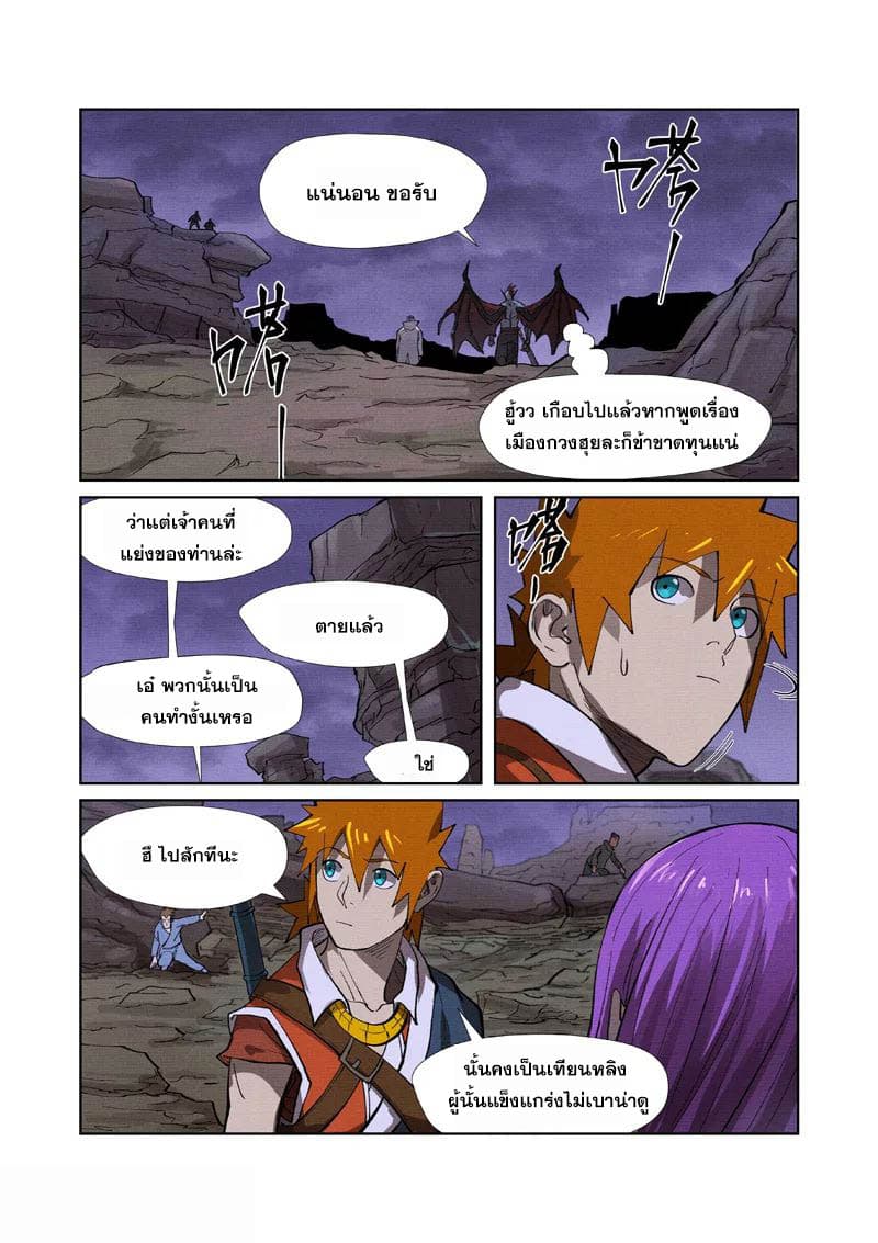 Tales of Demons and Gods 260-260