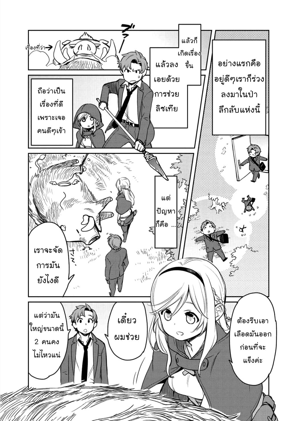 Isekai ni Kita Mitai dakedo Ikanisureba Yoi no Darou 2-2