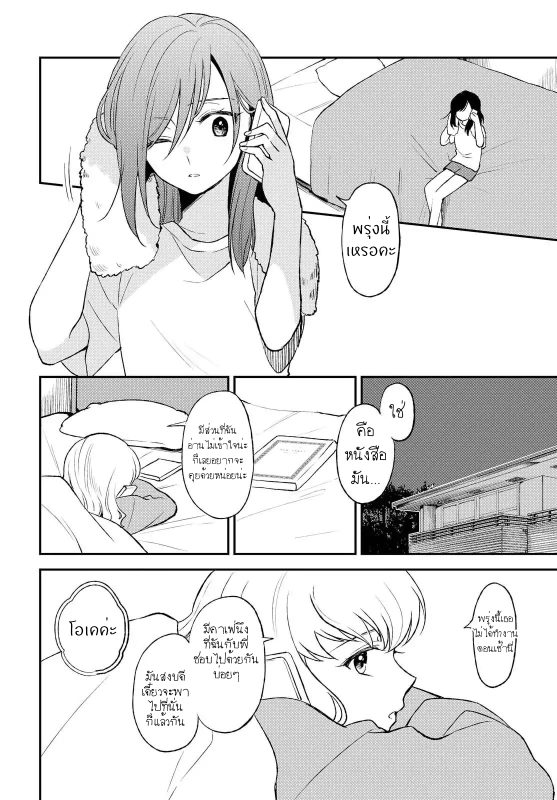 Shiori wo Sagasu Page-tachi 10-ตอนจบ