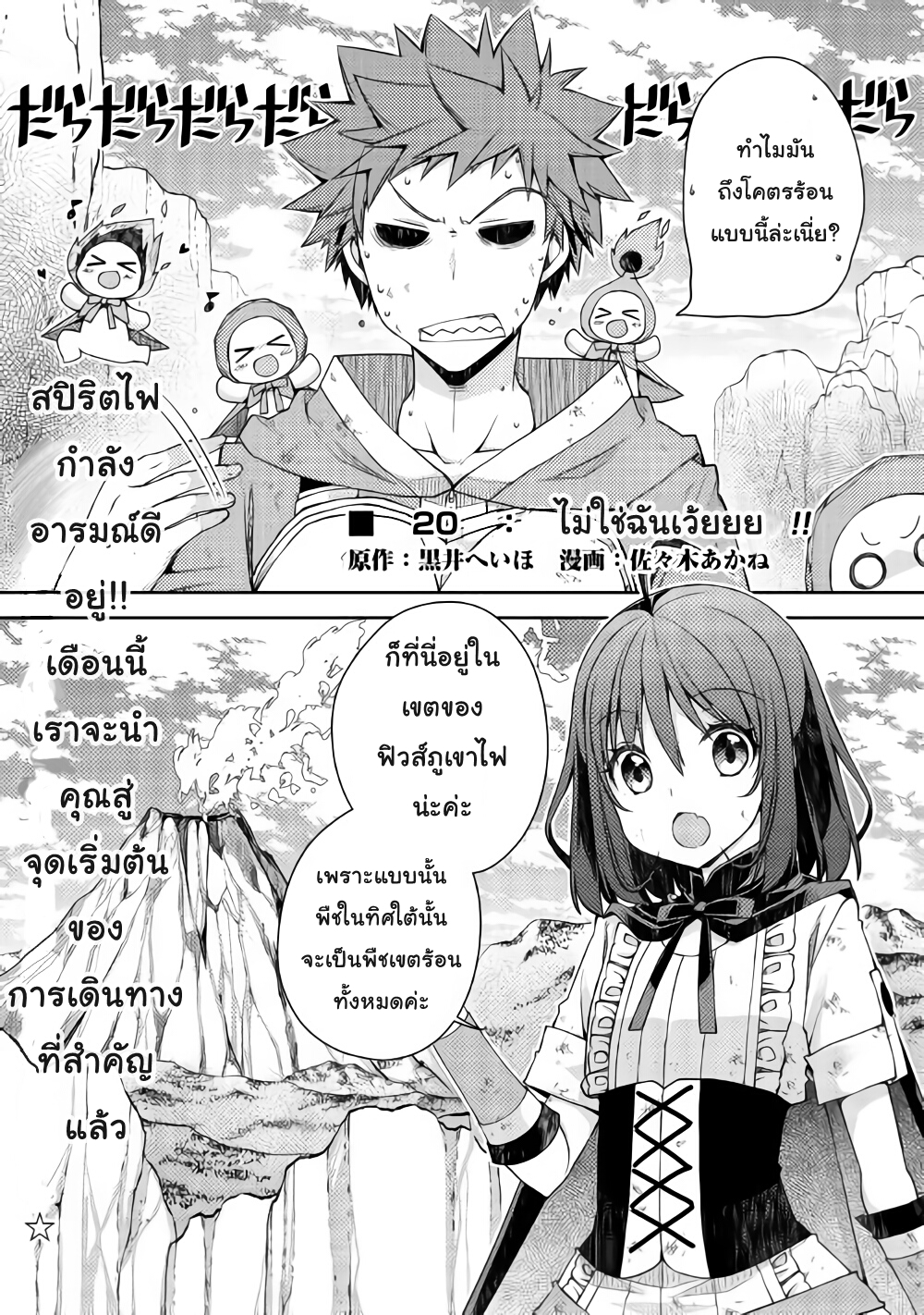 Yankee Wa Isekai De Seirei Ni Aisaremasu 20-20
