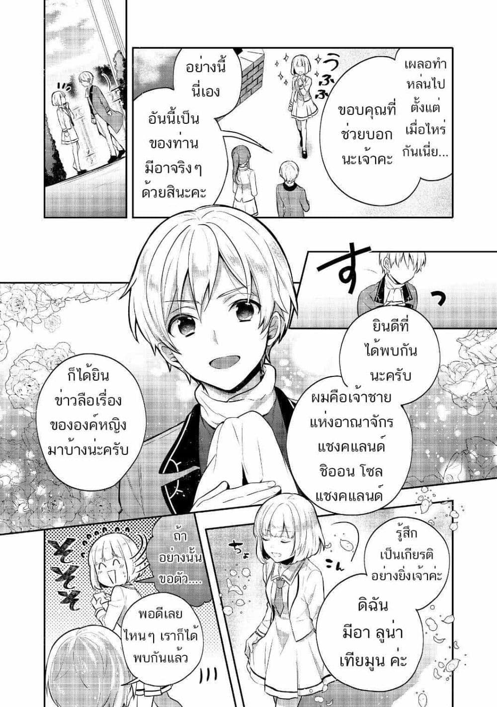 Tearmoon Empire Story 7-7