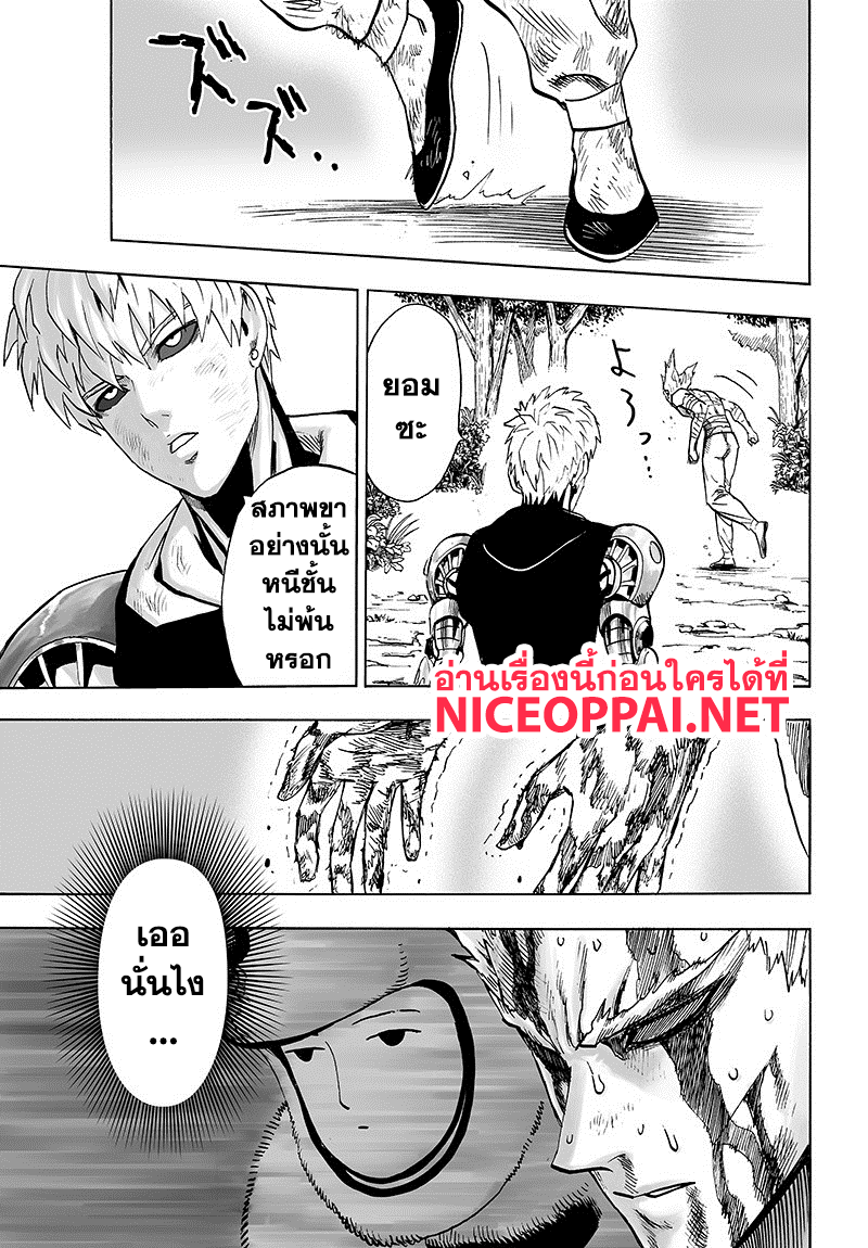 One Punch Man 83-ขั้นบันไดอันหนักหนา