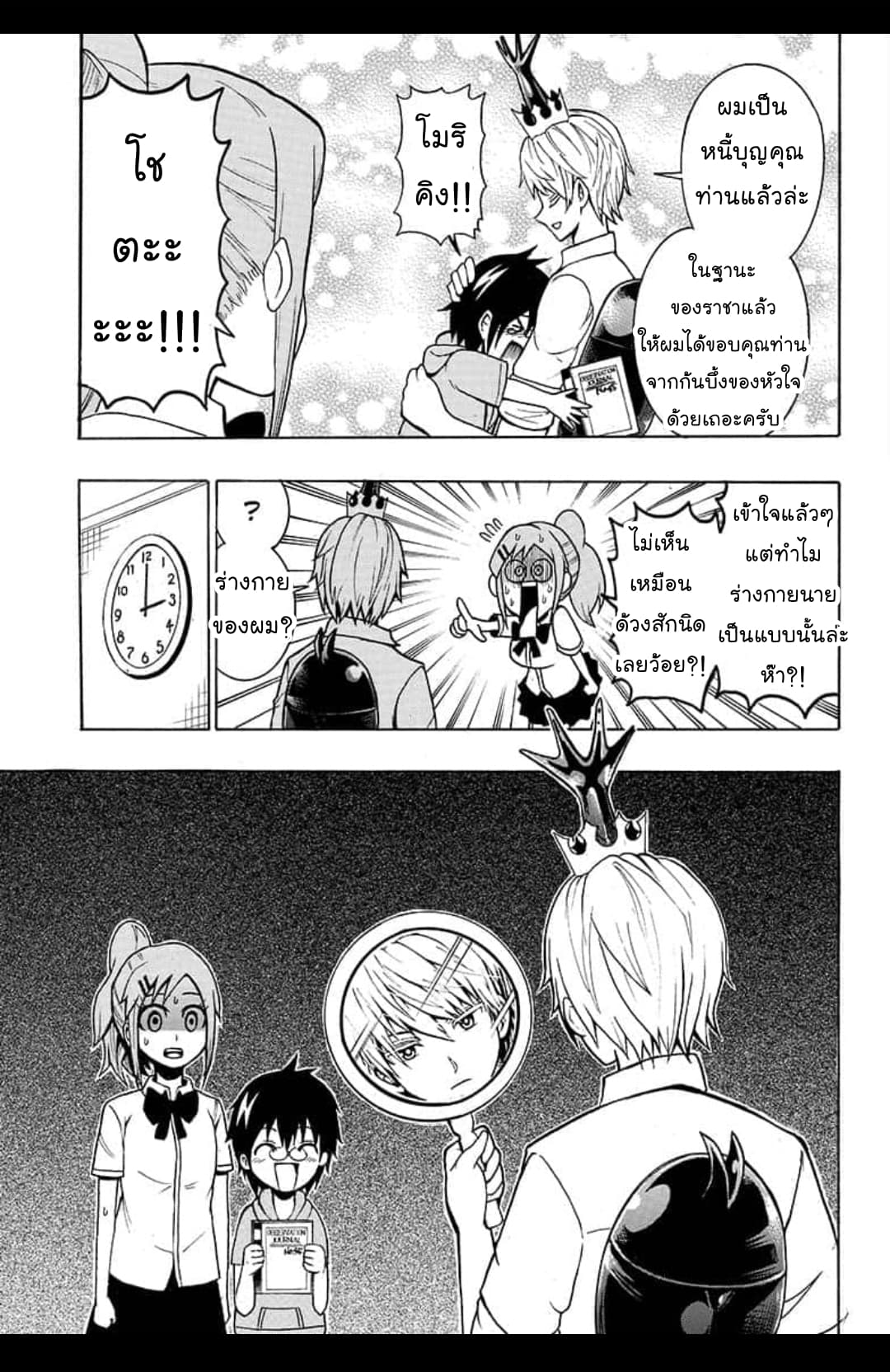 Shinrin Ousha Mori King 1-1
