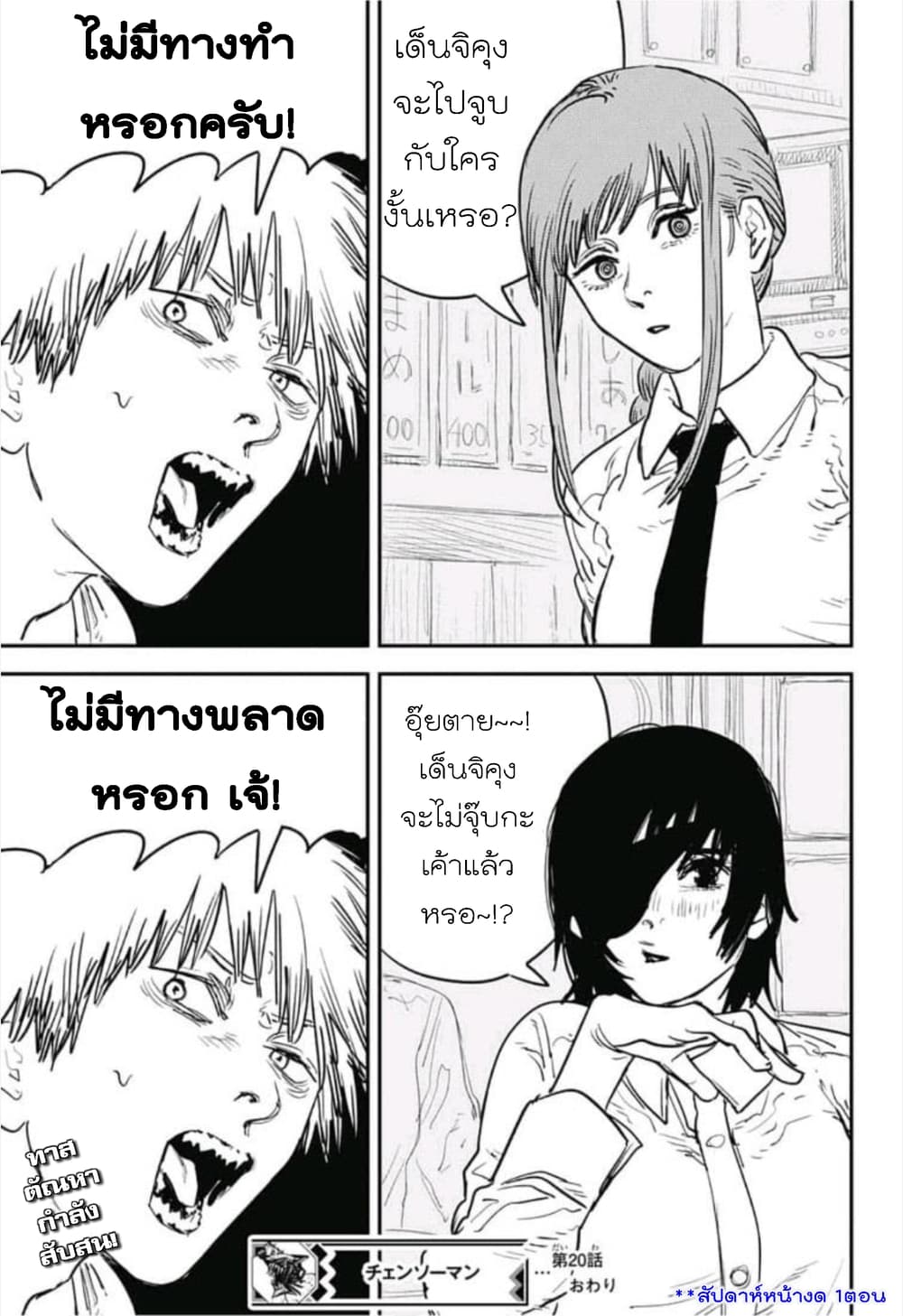 Chainsaw Man 20-ฉลอง – เอาหมด
