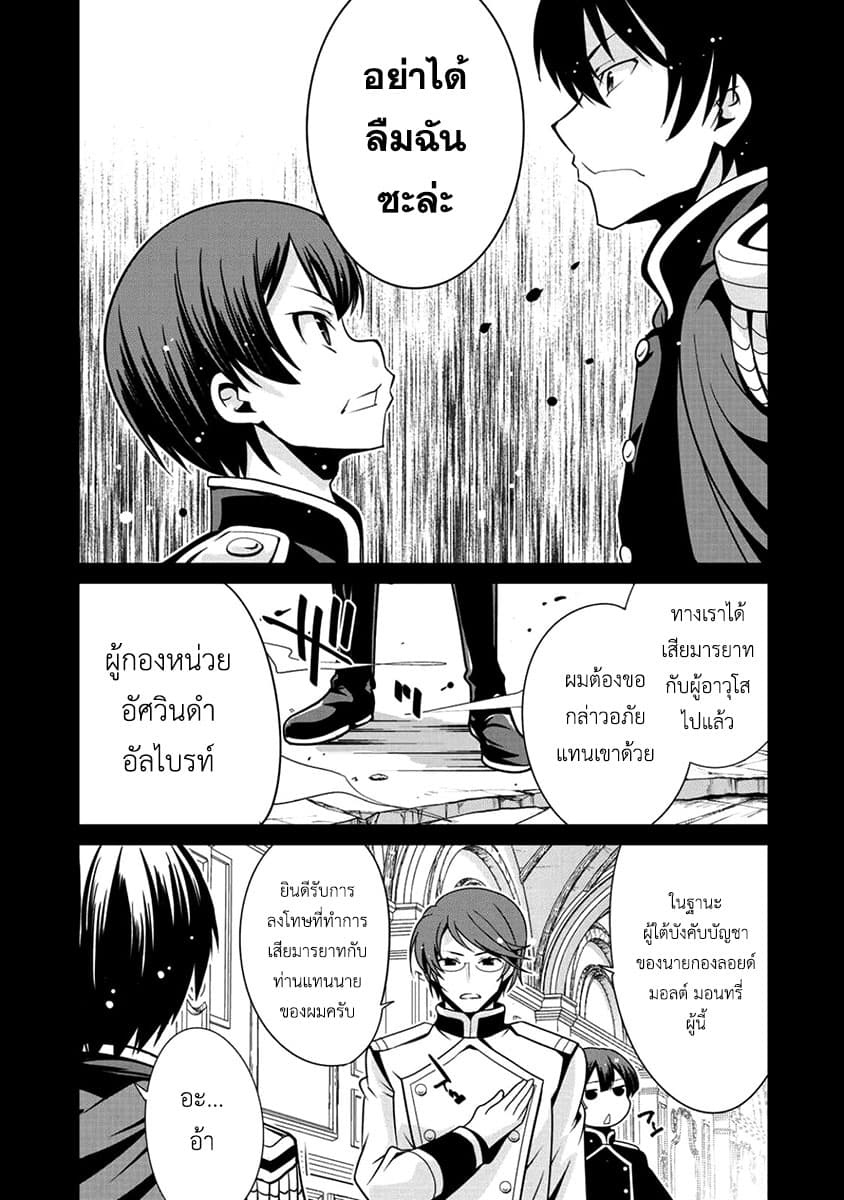Saikyou no Kurokishi♂, Sentou Maid♀ ni Tenshoku shimashita อัศวินดำสุดแกร่ง เกิดใหม่เป็นเมดนักสู้ 5-ฝันร้าย