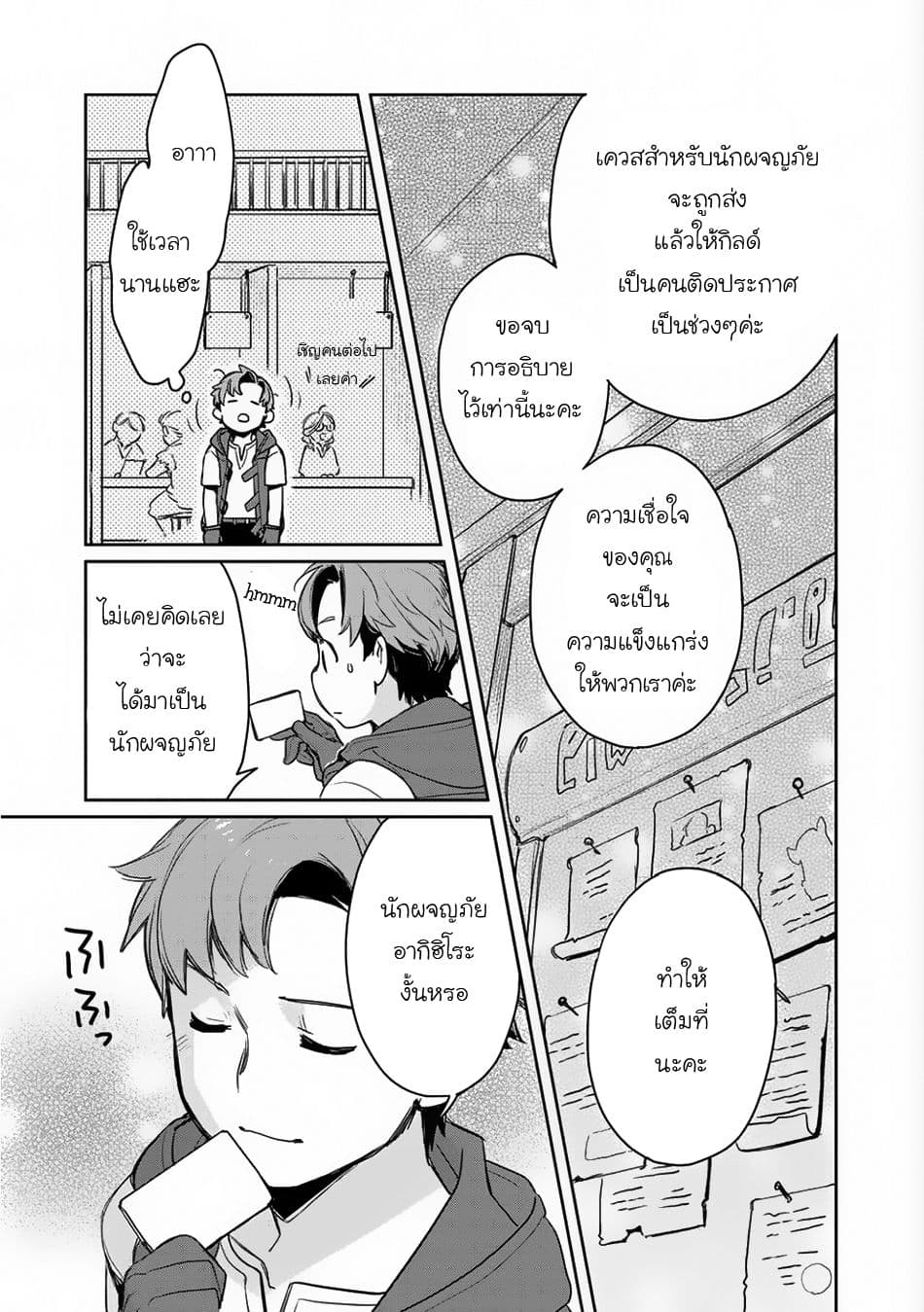 Isekai ni Kita Mitai dakedo Ikanisureba Yoi no Darou 3-3