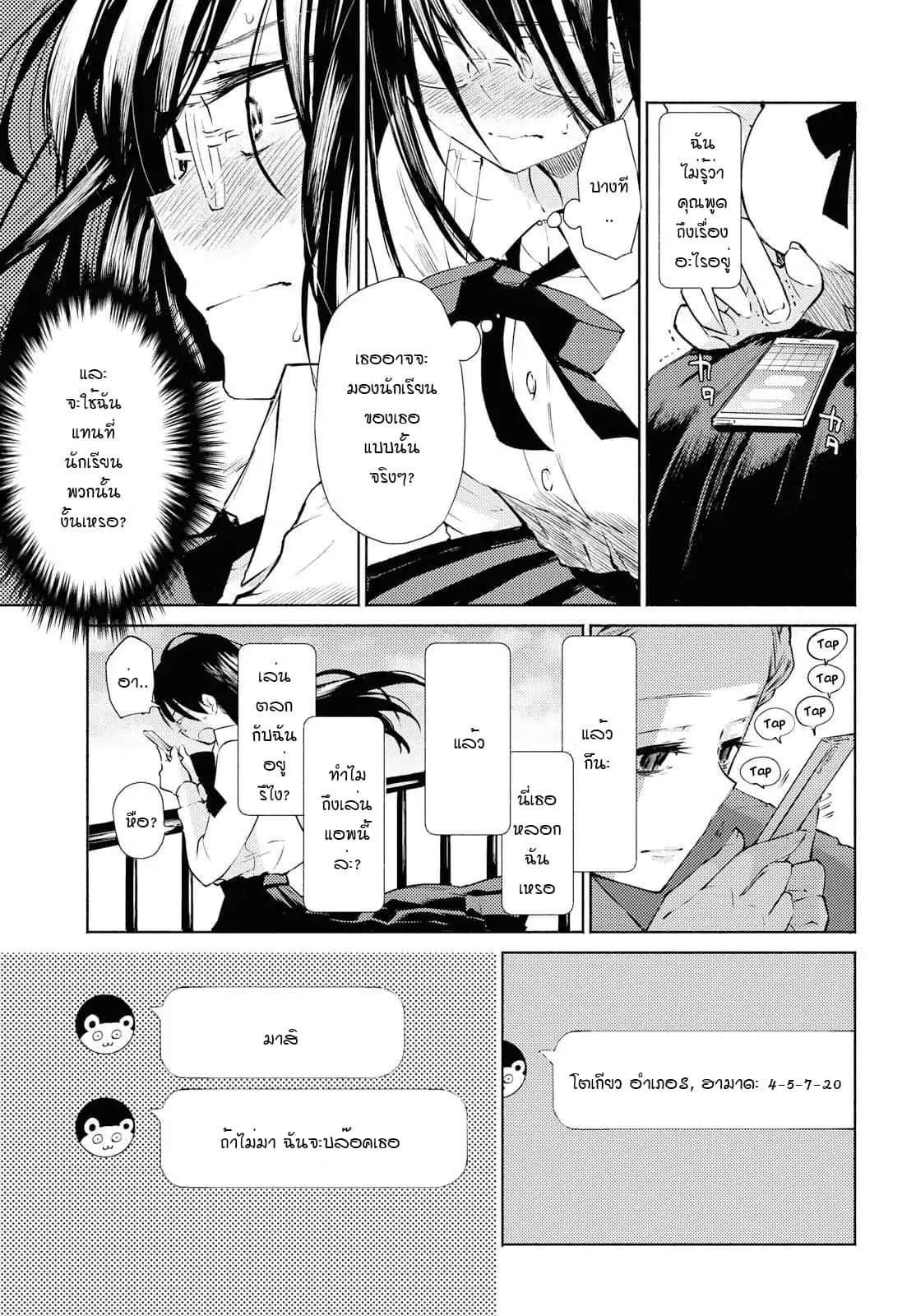 Warikitta Kankei Desukara 1-1