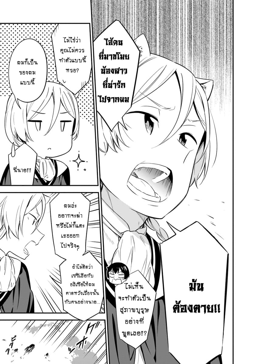 Butsuri-san de Musou shitetara Motemote ni Narimashita 29-29