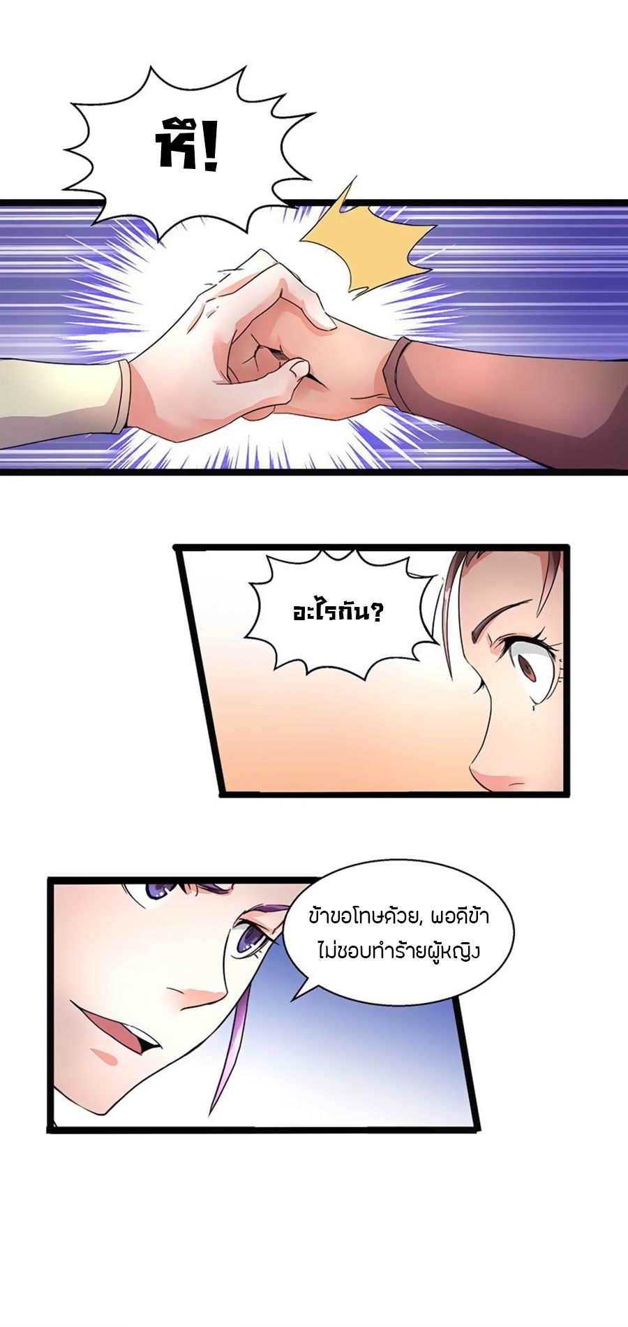 Chaotic Sword God เทพกระบี่มรณะ 4-4