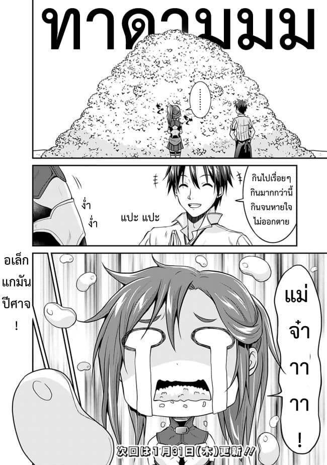 Save & Load no Dekiru Yadoya-San โรงแรมที่ให้คุณเซฟและโหลดได้ มีผู้กลับชาติมาเกิดสอนนักผจญภัยหน้าใหม่ 3-3
