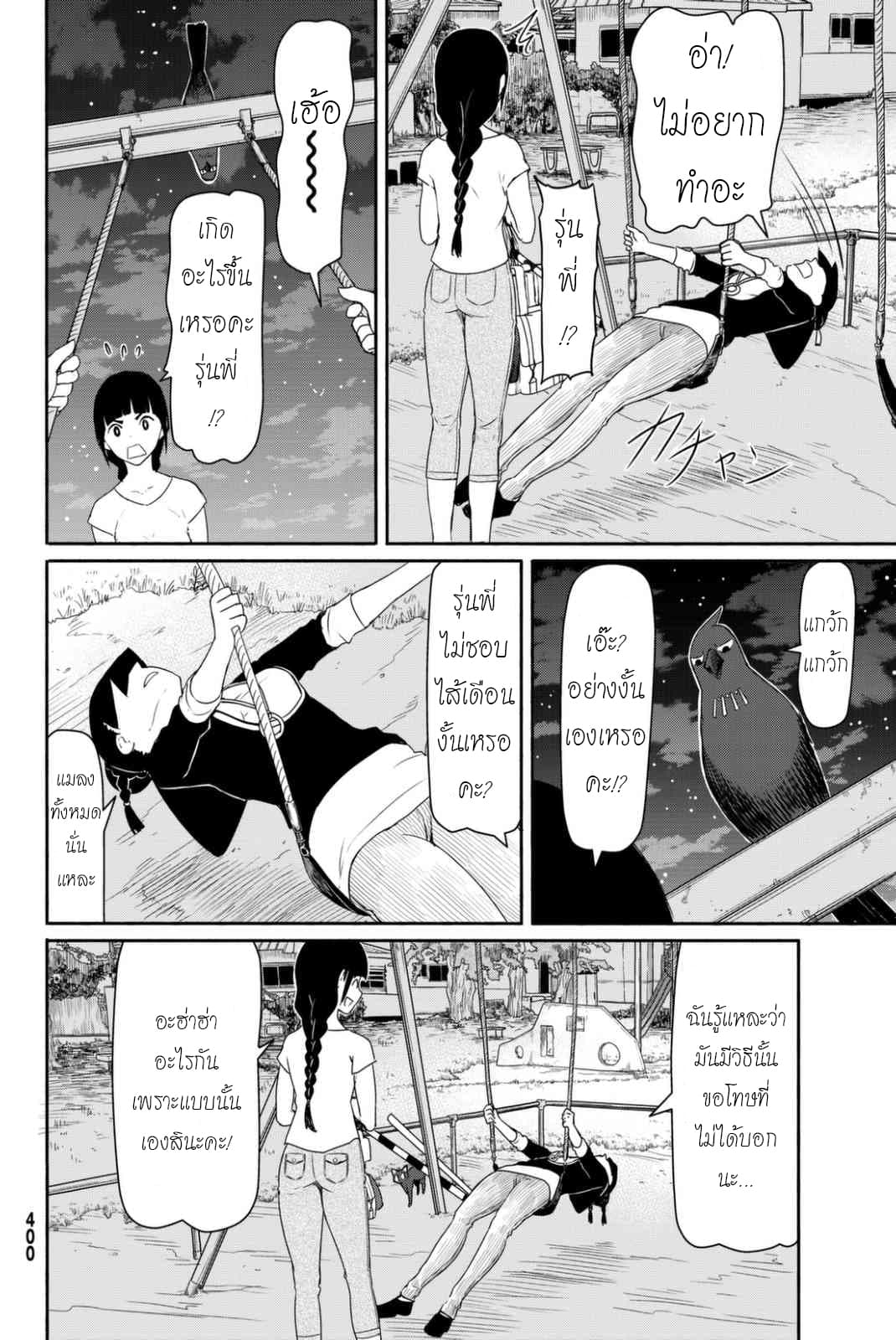 Flying Witch 36-พื้นที่หาอาหารของนารุนารุและวิธีการจับ