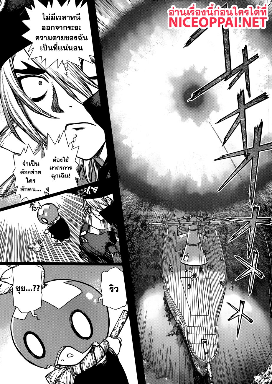 Dr.Stone 108-ไม้ตายที่สอง