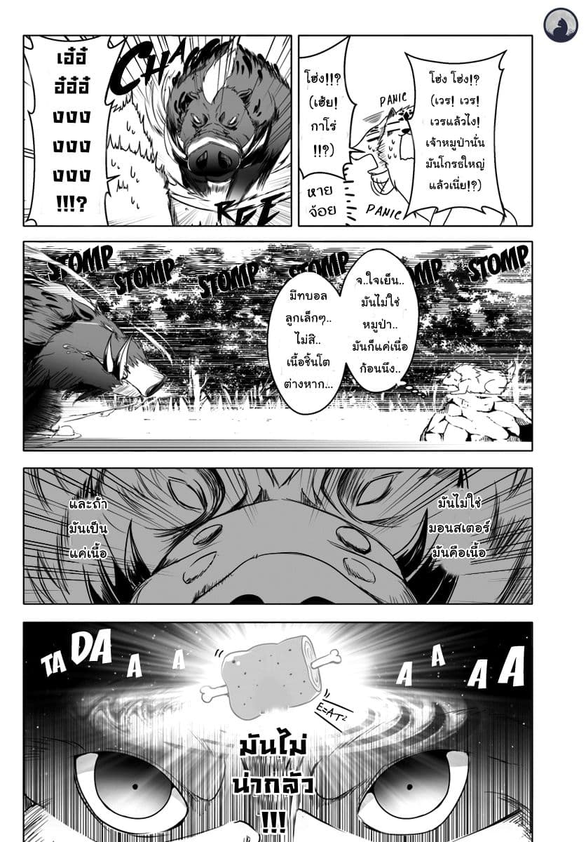 Wanwan Monogatari ~Kanemochi no Inu n shite to wa Itta ga, Fenrir ni shiro to wa Itte nee!~ 6-6