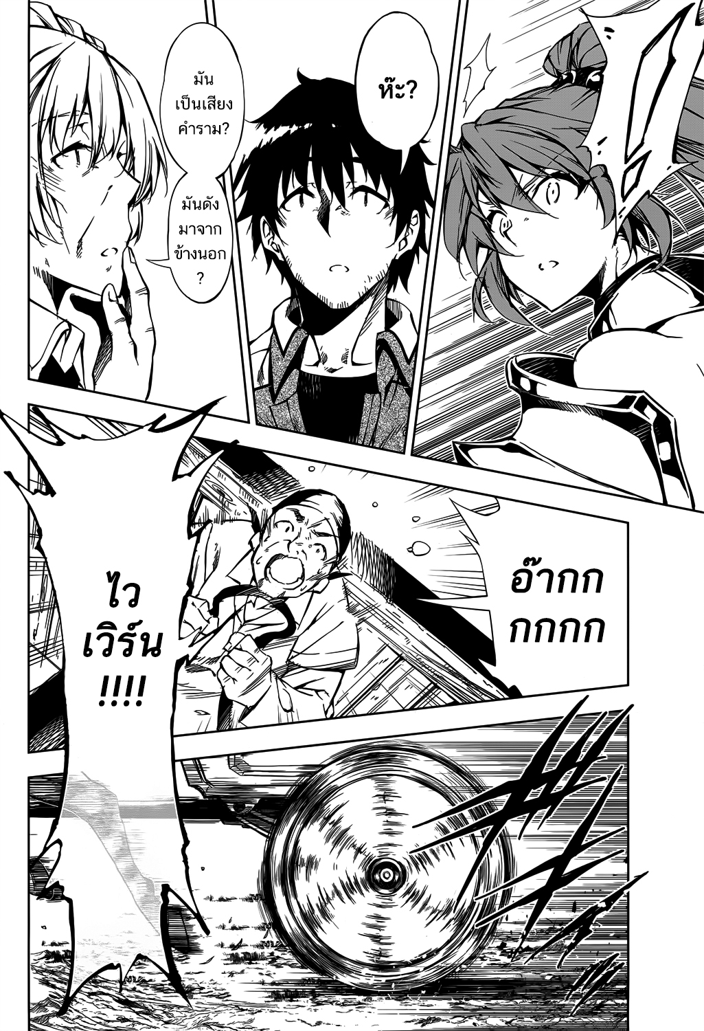 Exterminator 5-5