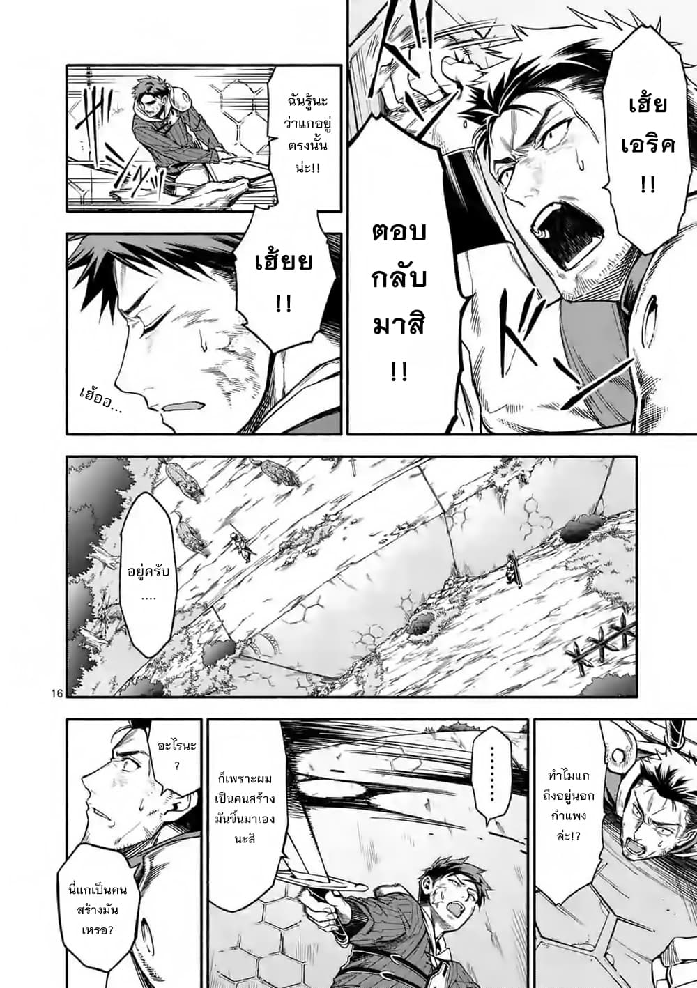 Shi ni Modori, Subete o Sukuu Tame ni Saikyou เอริคเกิดใหม่ 8-8