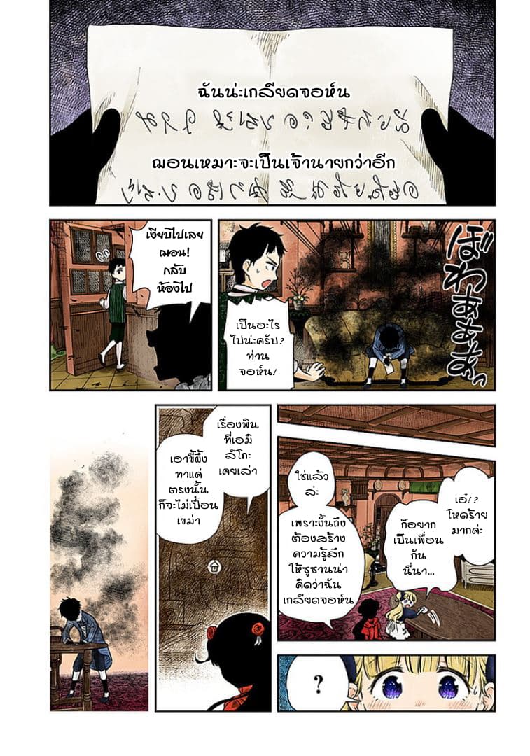 Shadows House 50-จดหมาย