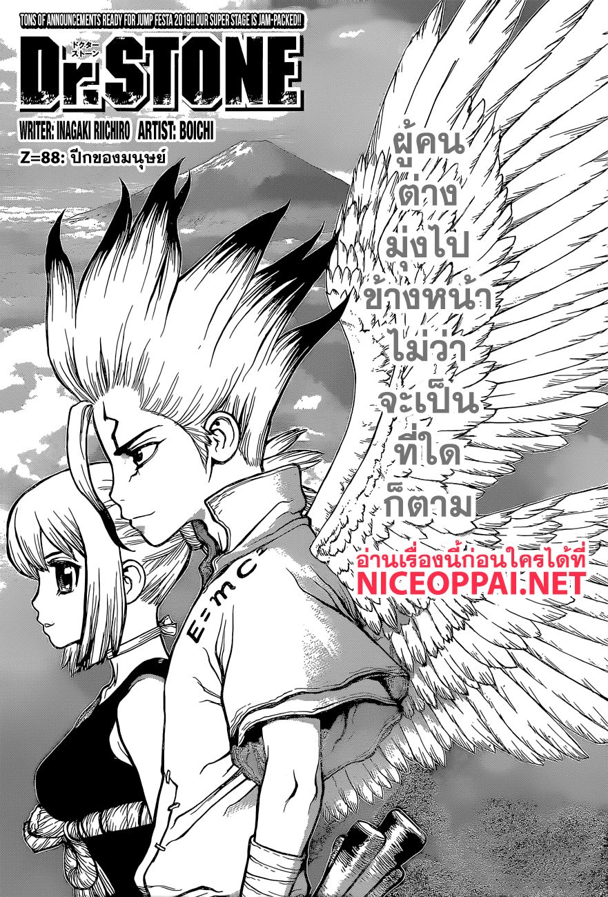 Dr.Stone 88-ปีกของมนุษย์