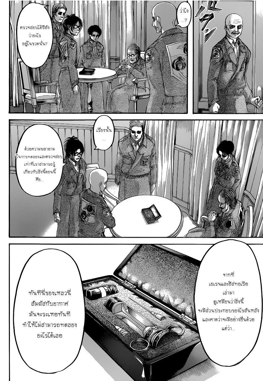 Attack on Titan 70-ความฝันเมื่อครั้งอดีต