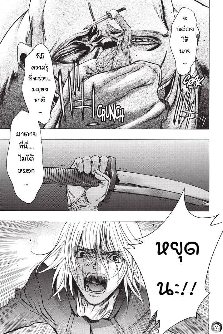 Attack on Titan - Before the Fall 18-งานเลี้ยงเลือดของแมมม่อน