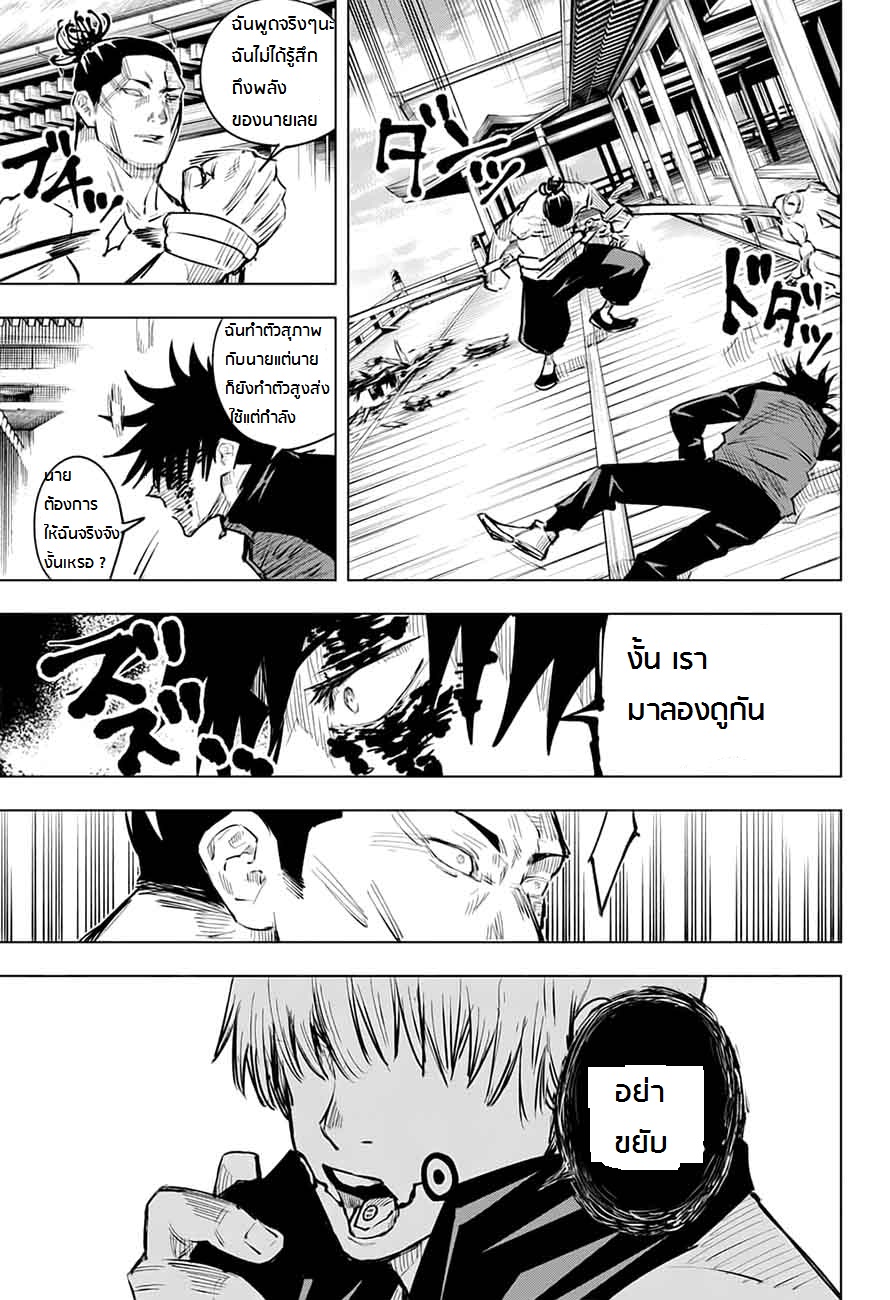 Jujutsu Kaisen มหาเวทย์ผนึกมาร 17-17