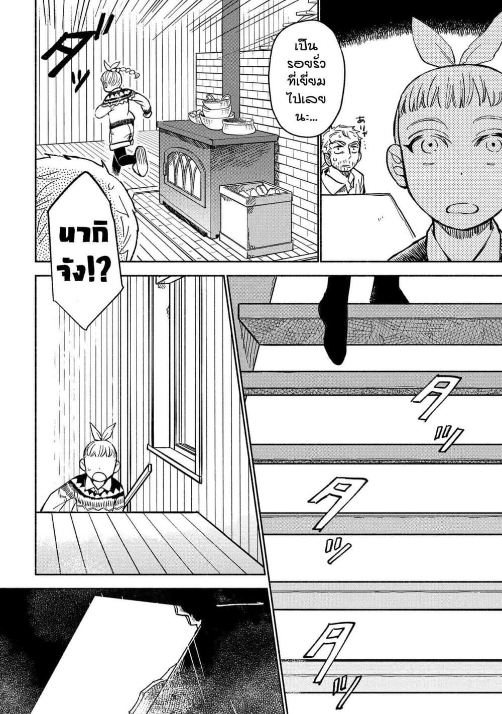 Owari Nochi, Asanagi Kurashi 4-คนหลงทางกับซุปหัวผักกาด