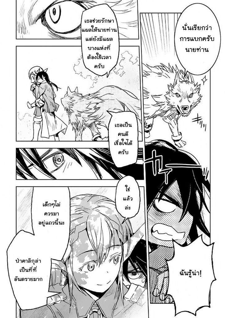 Kuro no Souzou Shoukanshi - Tenseisha no Hangyaku 1-1