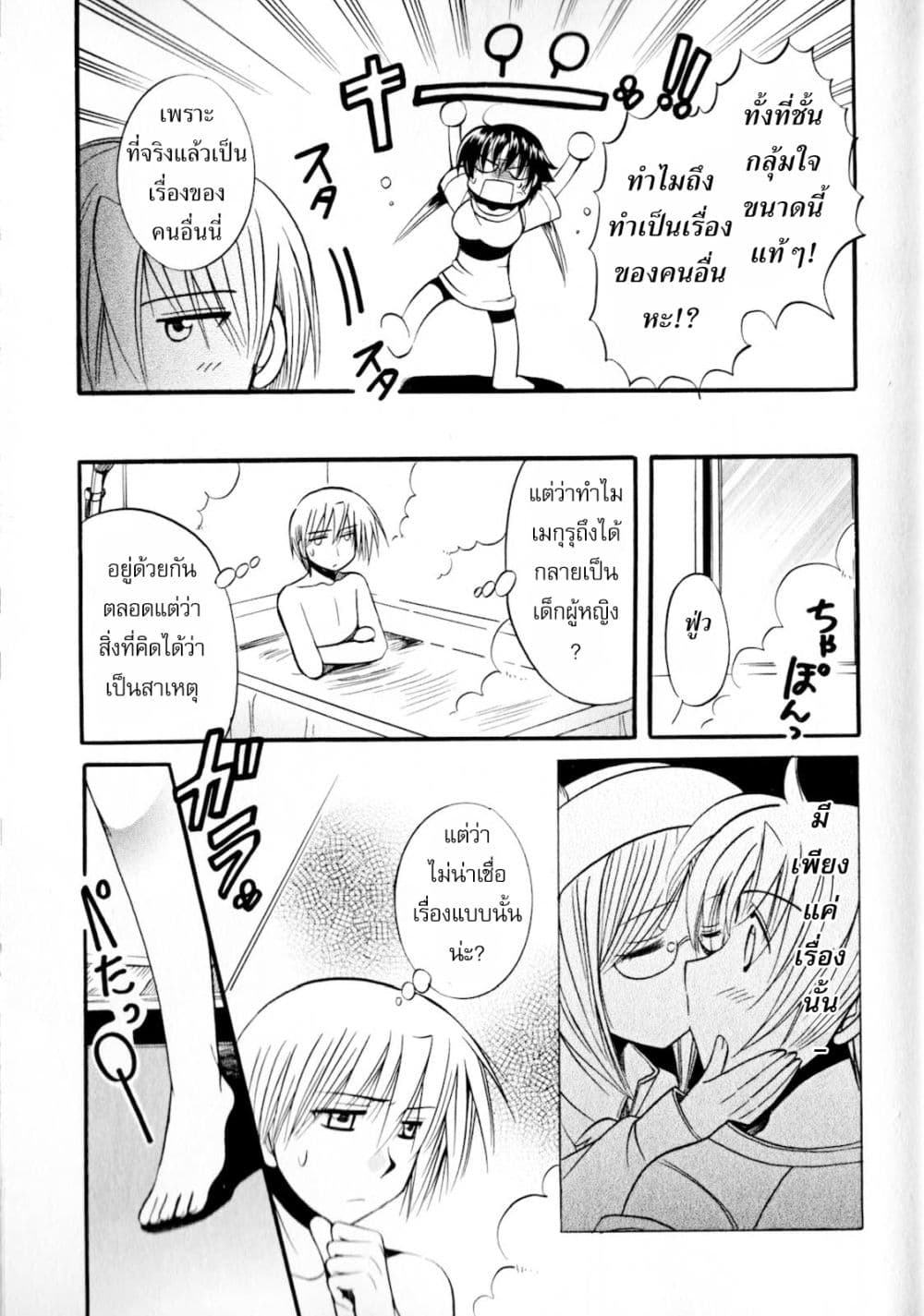 Megu Miruku 1-เด็กผู้หญิงครั้งแรก n