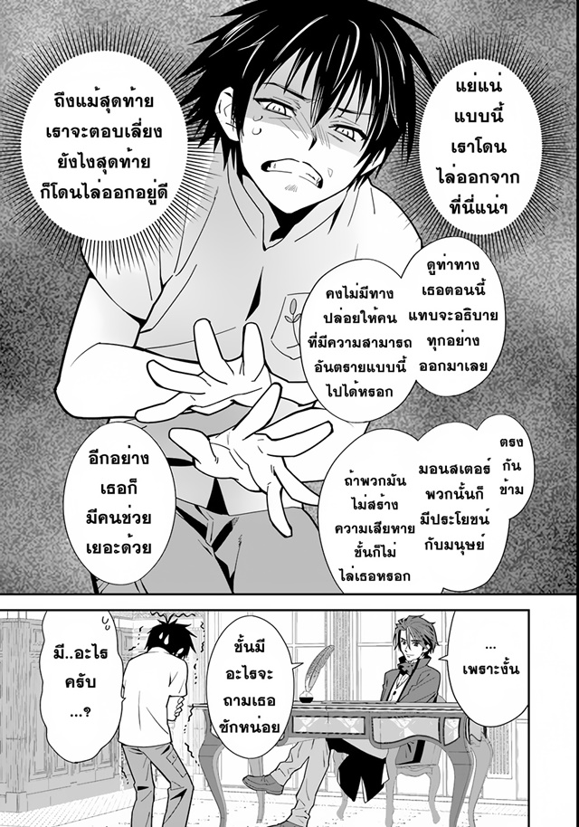 Isekai desu ga Mamono Saibai shiteimasu. 3-เลี้ยงครอกกาไทรส์
