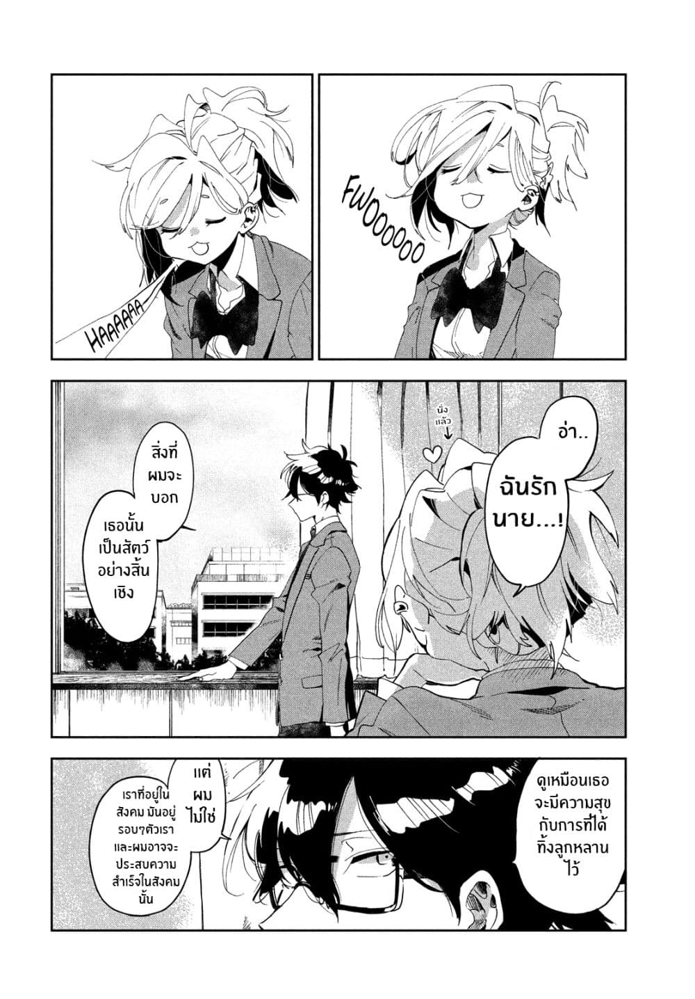 I Love You, As a Friend ฉันรักนาย ในแบบเพื่อน 1-1