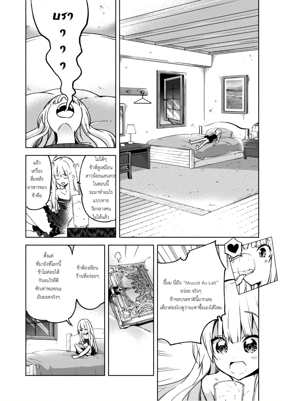 Kenja no Deshi wo Nanoru Kenja ปราชญ์โลลิฯ 30-30