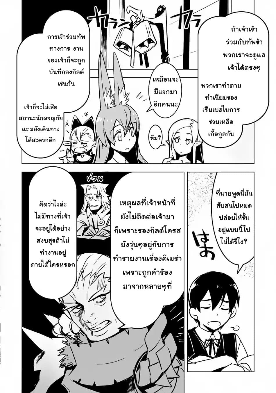 Kuro no Souzou Shoukanshi - Tenseisha no Hangyaku 19-19