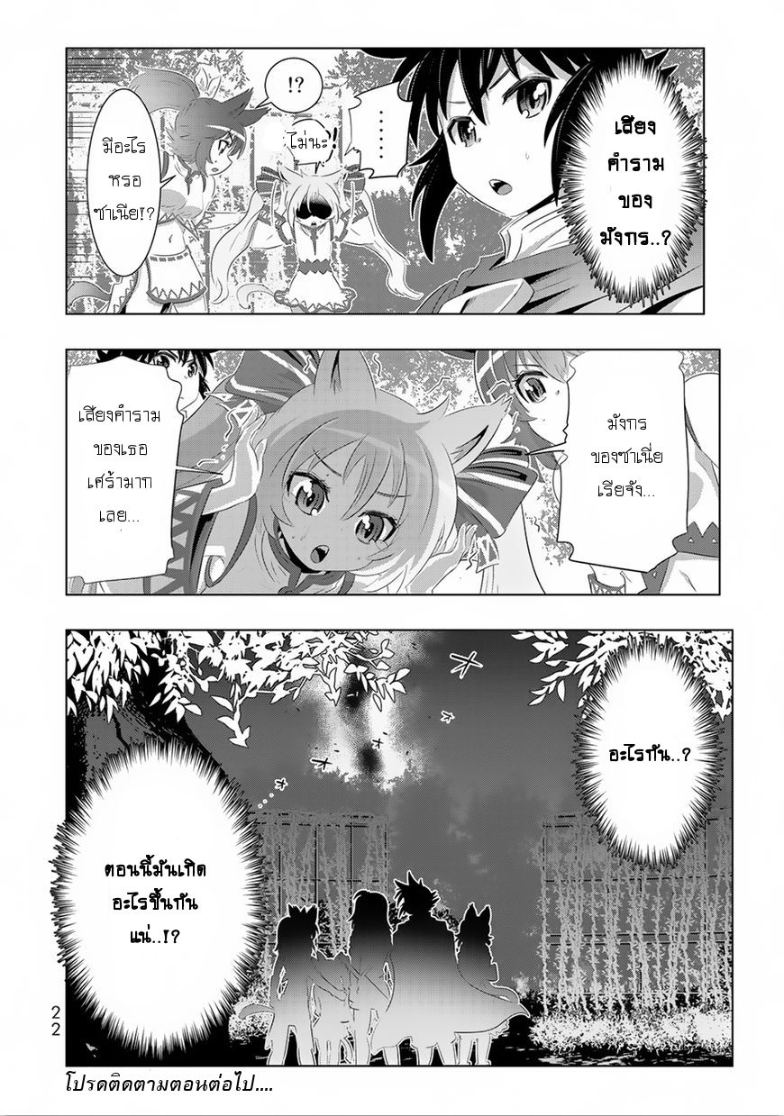 Isekai Shihai no Skill Taker: Zero kara Hajimeru Dorei Harem 25-25