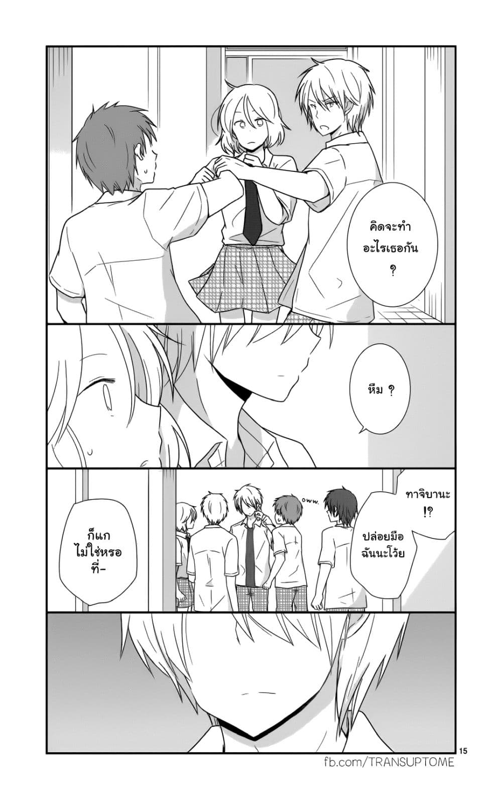 Shishunki Bitter Change 28-สองคนประหลาด