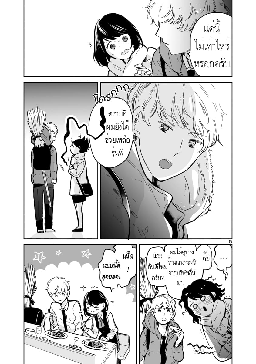 Majo-Senpai Nichijou 8-8