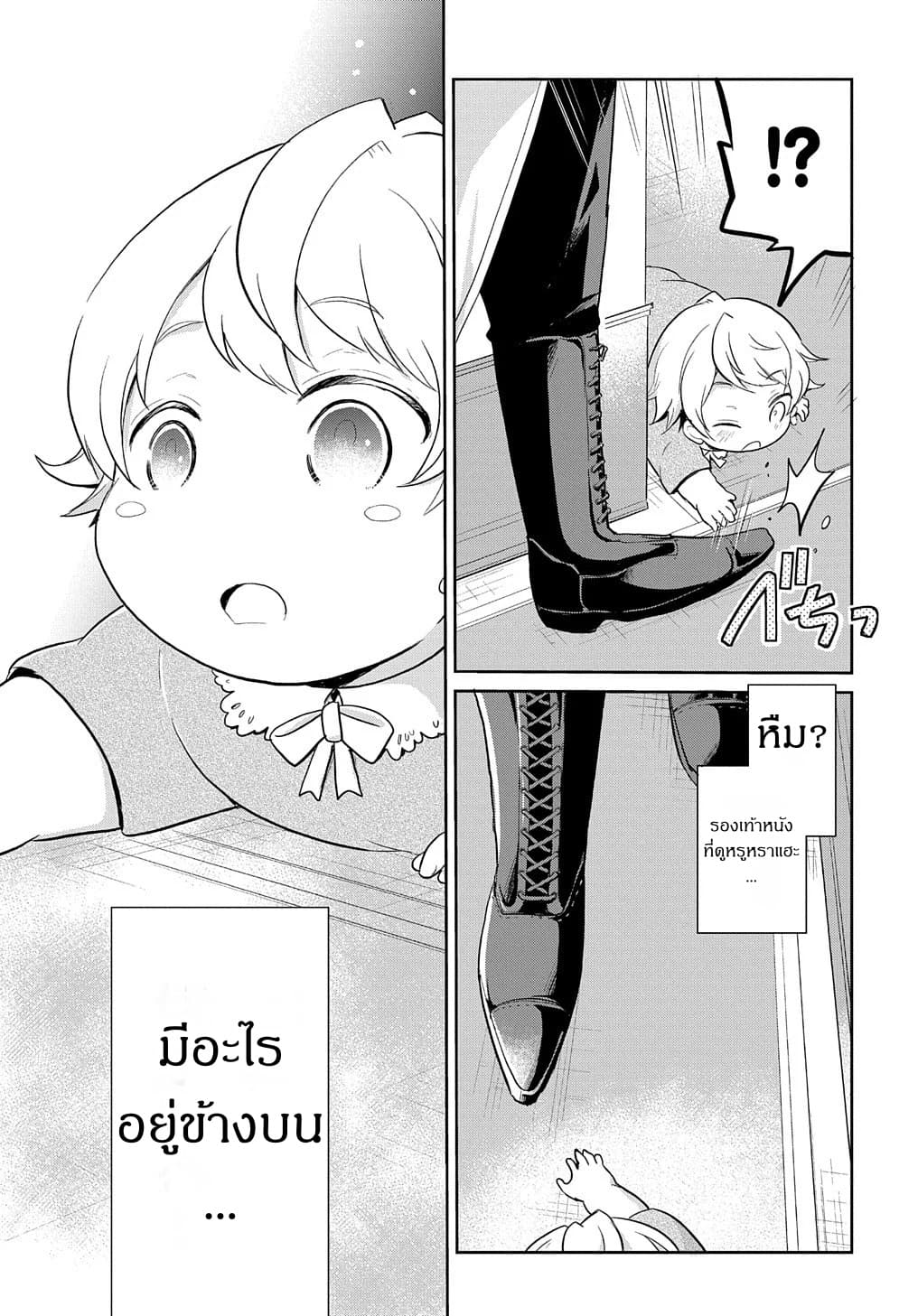 Tensei Youjo wa Akiramenai อีหนูสู้ชีวิต 1-1