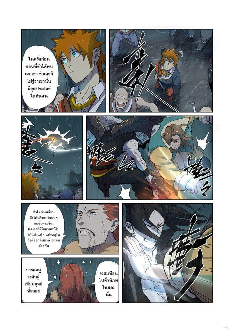 Tales of Demons and Gods 247-247