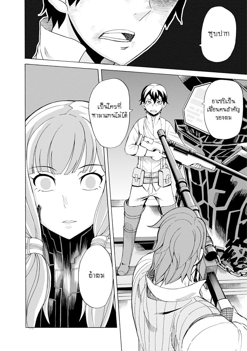 Asebi to Sora Sekai no Boukensha 16-ความหวังและความปรารถนา