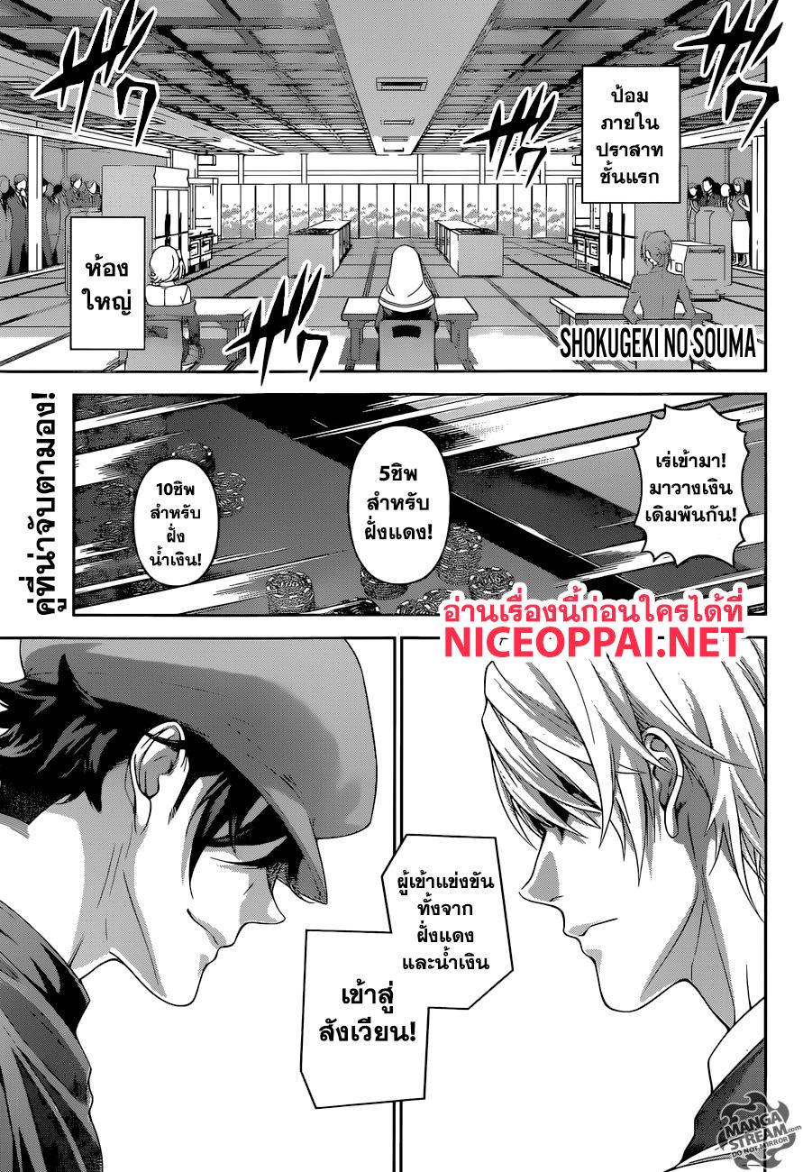 Shokugeki no Soma 296-มีดผสาน