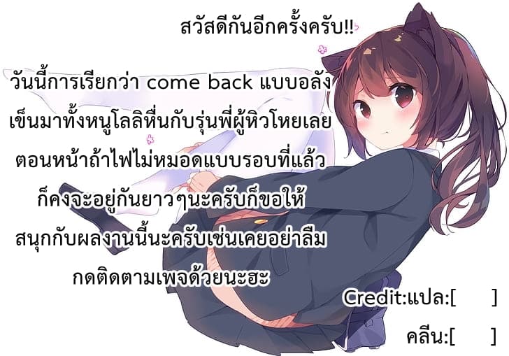 Her Appetite's Too Big For Me Alone 2-ข้อเสนอ