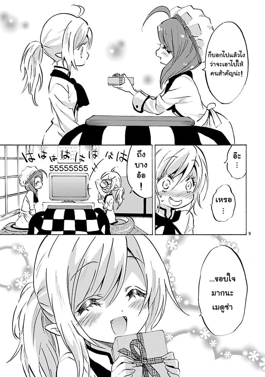 Jashin-chan Dropkick 89-วันนักบุญวาเลนไทน์