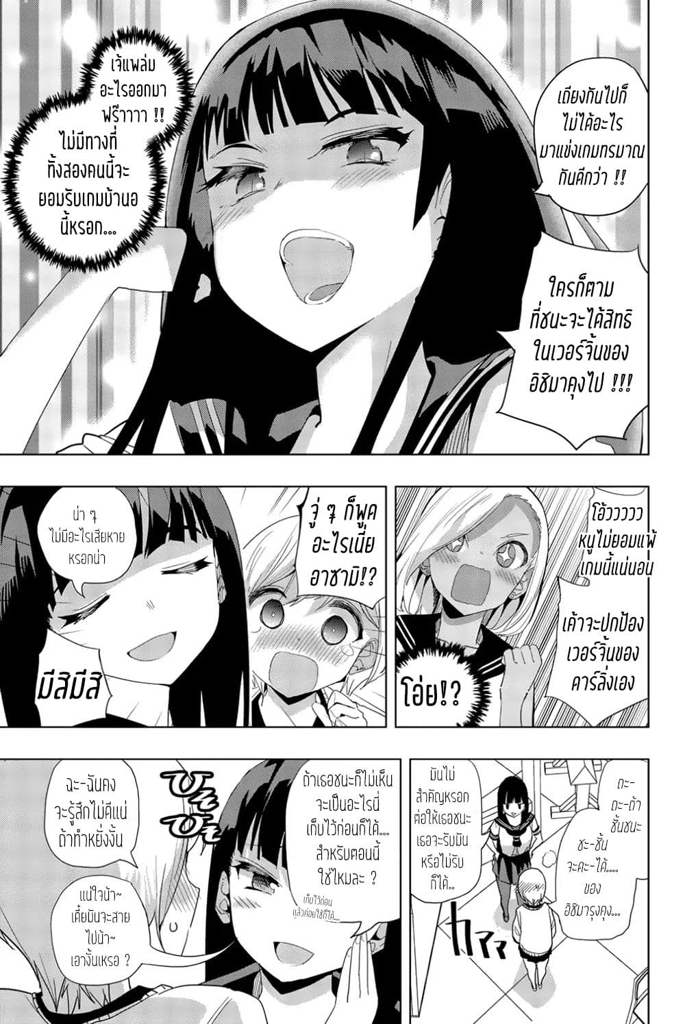 Houkago no Goumon Shoujo 10-สามเหลี่ยมที่โค้งงอ
