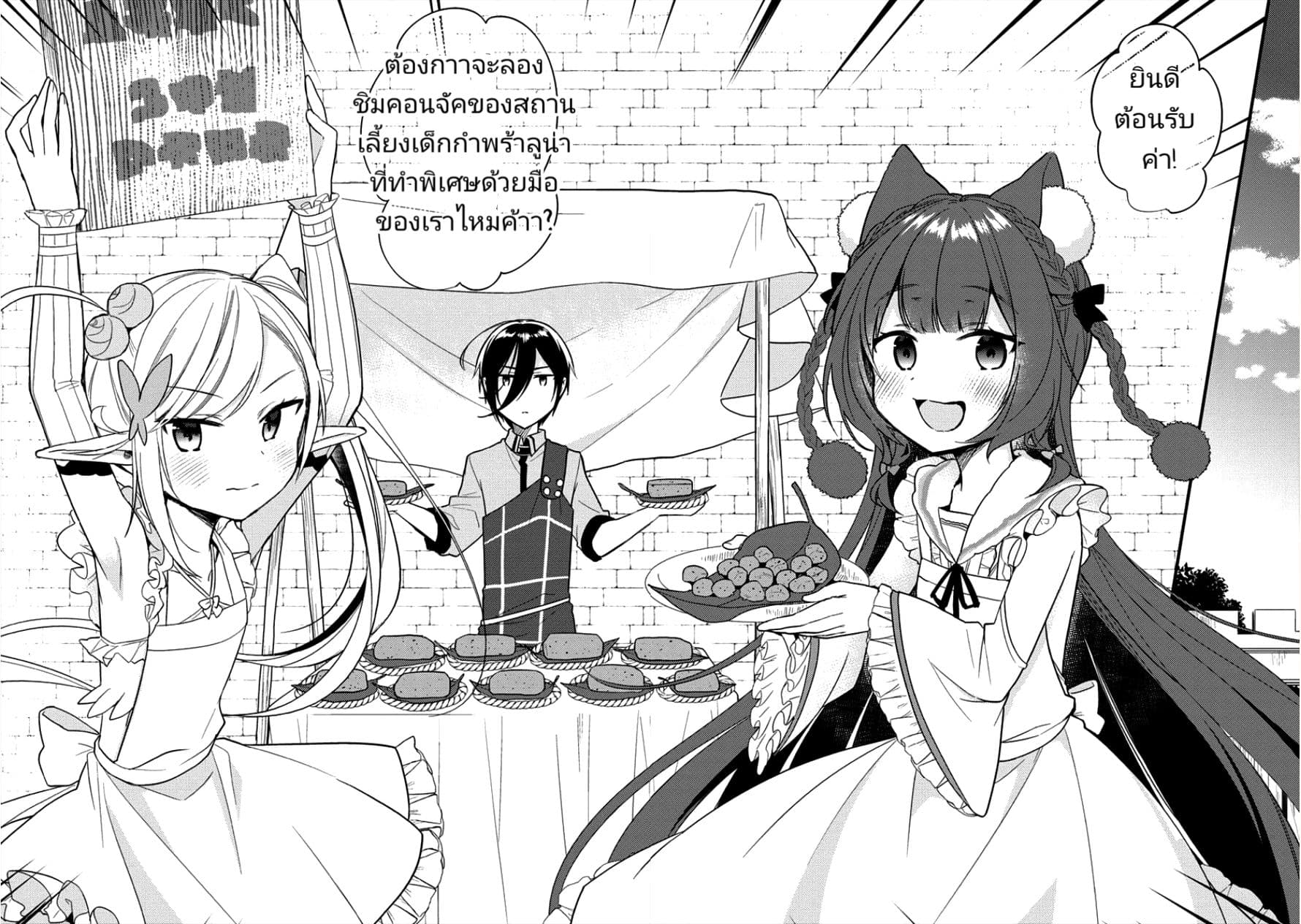 อ่าน Isekai de Kojiin wo Hiraita kedo, Naze ka Darehitori Sudatou to